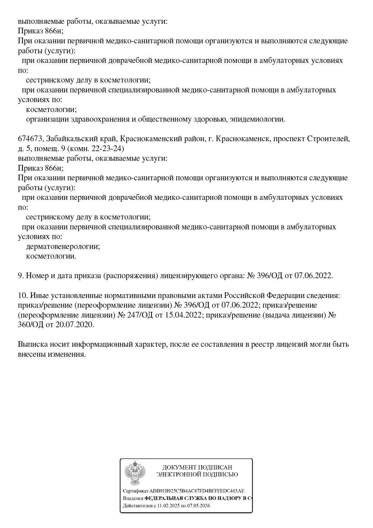 Лицензия Многопрофильный медицинский центр «Медлюкс» Лицензия Многопрофильный медицинский центр «Медлюкс»