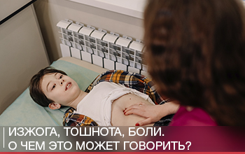 Изжога, тошнота, боли в животе: признаки проблем с пищеводом и желудком у ребенка Изжога, тошнота, боли в животе: признаки проблем с пищеводом и желудком у ребенка