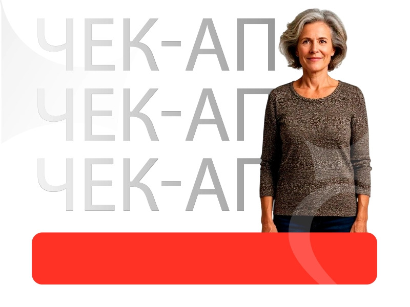 Женщины старше 50 лет