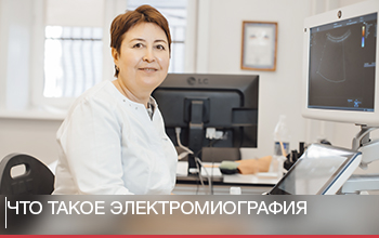 Что такое электромиография Что такое электромиография