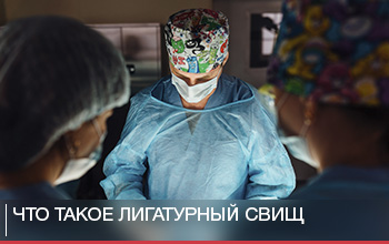 Что такое лигатурный свищ? Что такое лигатурный свищ?