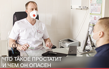 Что такое простатит и чем он опасен Что такое простатит и чем он опасен