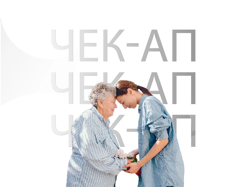 Чек-ап «Забота о родителях» в «Медлюксе»: здоровье близких под контролем