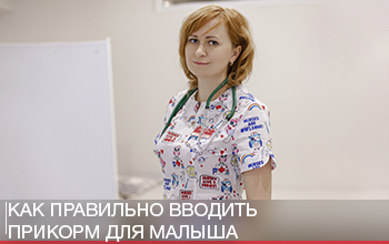 Как правильно вводить прикорм для малыша