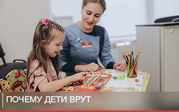 Почему дети врут