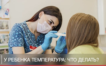 У ребенка температура: что нельзя делать?