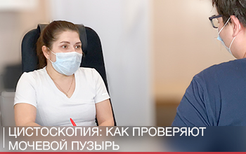 Цистоскопия в центре «Медлюкс» Цистоскопия в центре «Медлюкс»