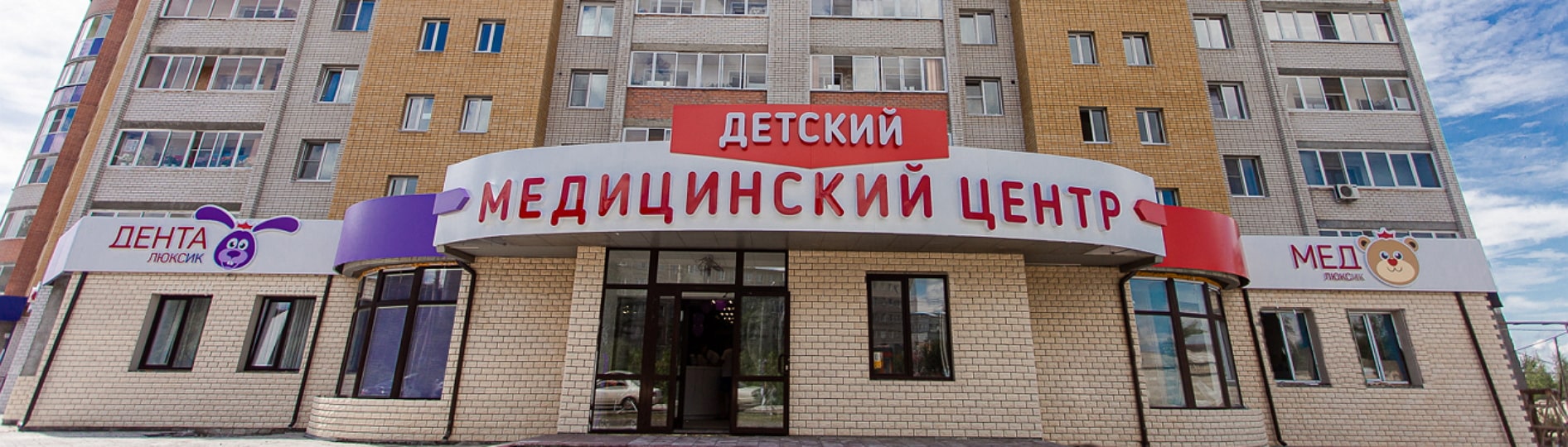 Новый детский медицинский центр