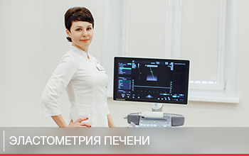 Измерить жесткость печени: новая услуга в «Медлюксе» – эластометрия Измерить жесткость печени: новая услуга в «Медлюксе» – эластометрия