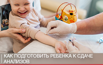 Как подготовить ребенка к сдаче анализов