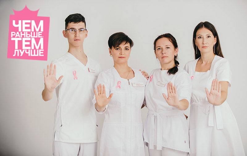 #Чем_раньше_тем_лучше – наш социальный проект по ранней диагностике онкологии #Чем_раньше_тем_лучше – наш социальный проект по ранней диагностике онкологии