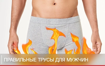 Подходящее белье для мужчин: почему это важно? Подходящее белье для мужчин: почему это важно?