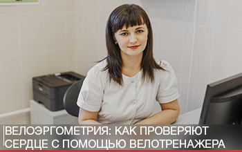 Велоэргометрия: как проверяют сердце с помощью велотренажера Велоэргометрия: как проверяют сердце с помощью велотренажера