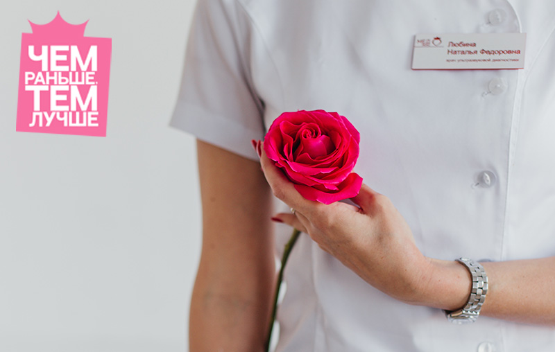 Октябрь в «Медлюксе». Месяц борьбы с раком молочной железы.