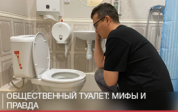 Идем в общественный туалет. Реально ли что-то в нем подхватить? Идем в общественный туалет. Реально ли что-то в нем подхватить?