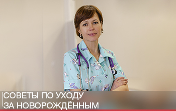 Советы по уходу за новорождённым