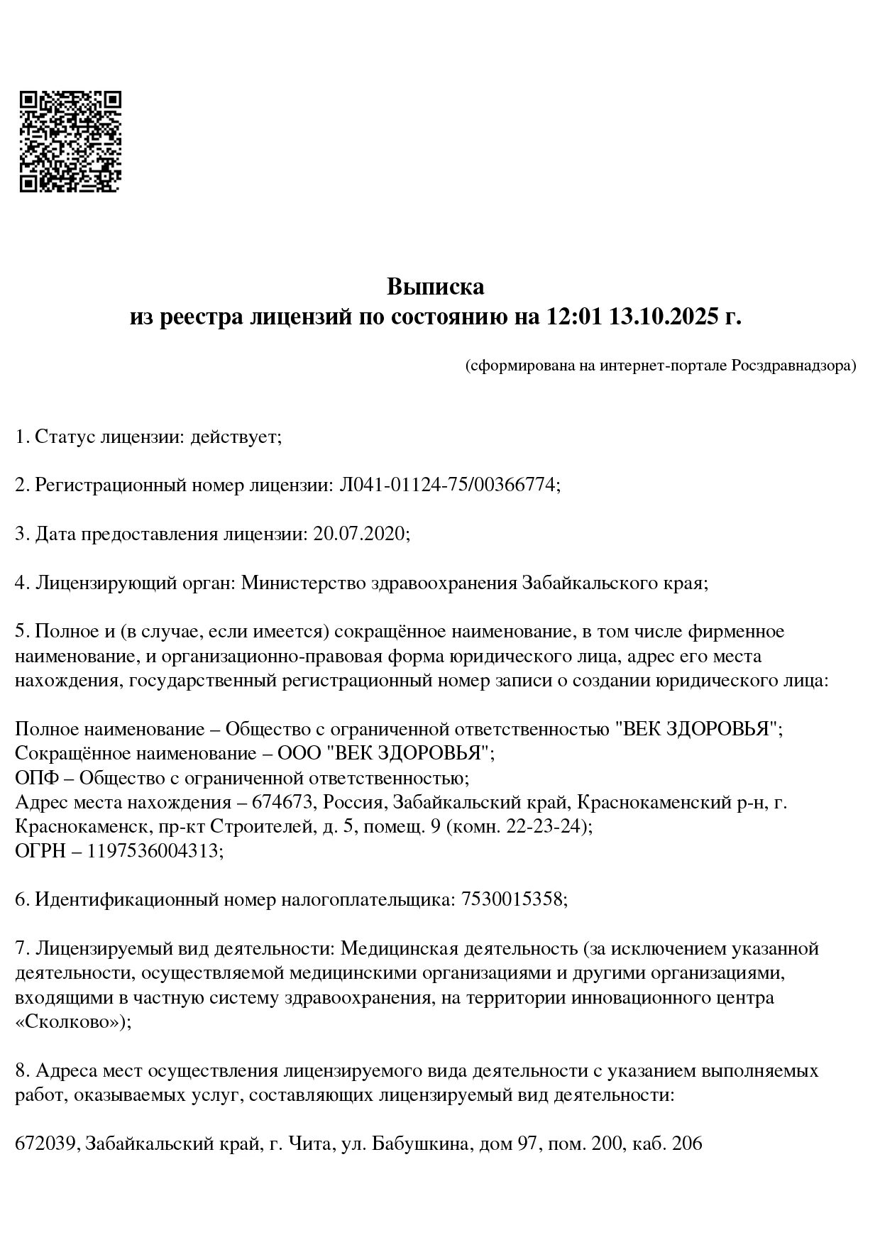 Лицензия Многопрофильный медицинский центр «Медлюкс» Лицензия Многопрофильный медицинский центр «Медлюкс»