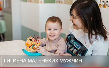 Гигиена мальчиков
