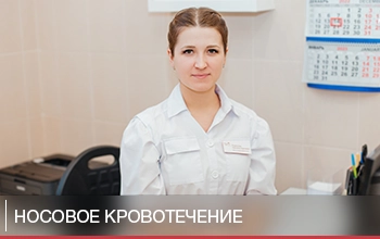 Носовое кровотечение: причины и первая помощь Носовое кровотечение: причины и первая помощь