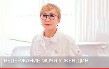 Недержание мочи у женщин: причины и лечение Недержание мочи у женщин: причины и лечение