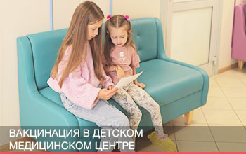 Вакцинация в медицинском центре «Медлюксик»