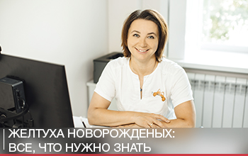 Желтуха новорожденных: все, что нужно знать